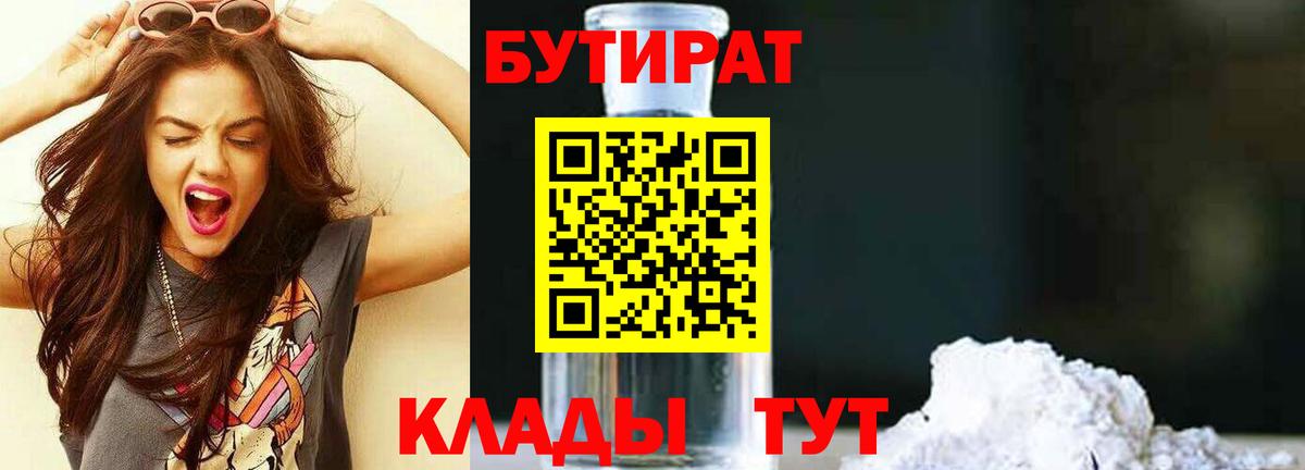 Бутират жидкий экстази Истра