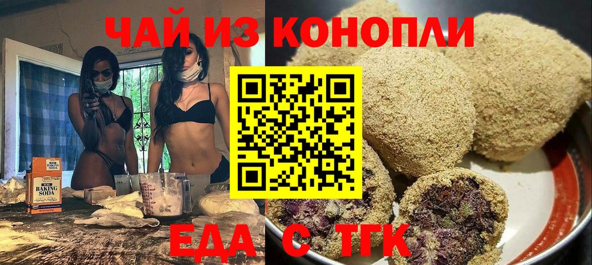 Печенье с ТГК конопля Истра