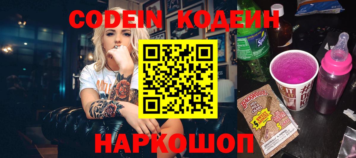 Истра  Кодеин Purple Drank  Вход с VPN 