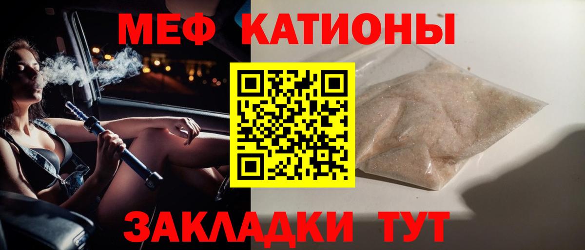 как найти закладки  МЯУ-МЯУ  Истра  Мефедрон VHQ  Вход с VPN  Меф кристаллы  МЕФ 
