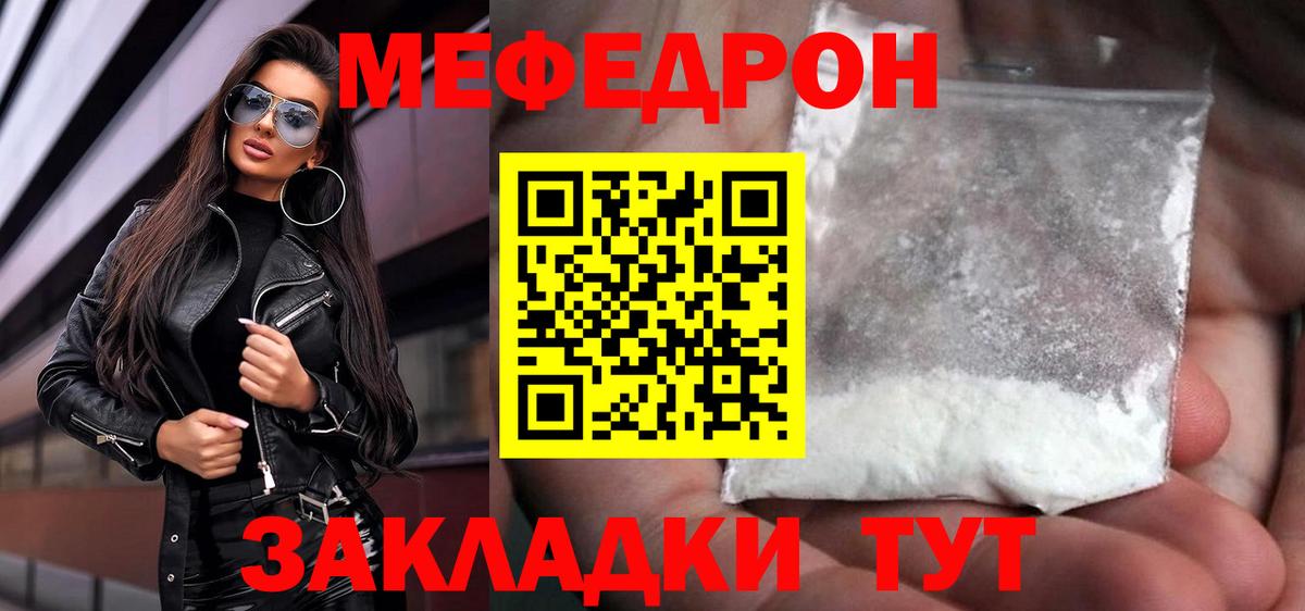 Меф мяу мяу кристаллы Истра