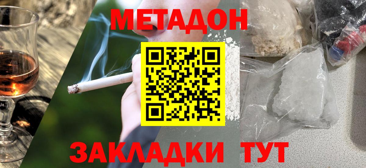 Истра  МЕТАДОН кристалл  Метадон кристалл  Вход с VPN 